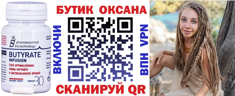 БУТИРАТ 99%  hydra маркетплейс  Билибино 