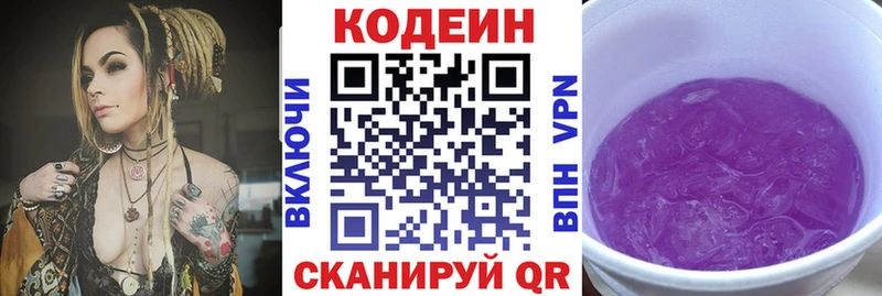 Кодеиновый сироп Lean Purple Drank  Билибино 